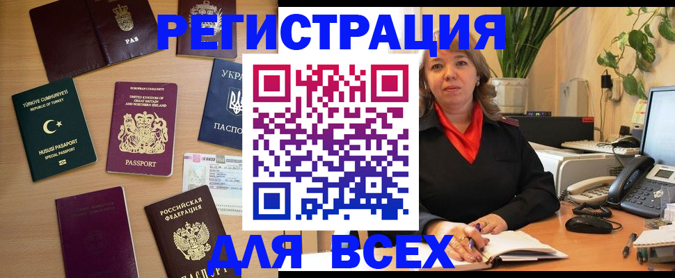 временная регистрация для всех в Лакинске