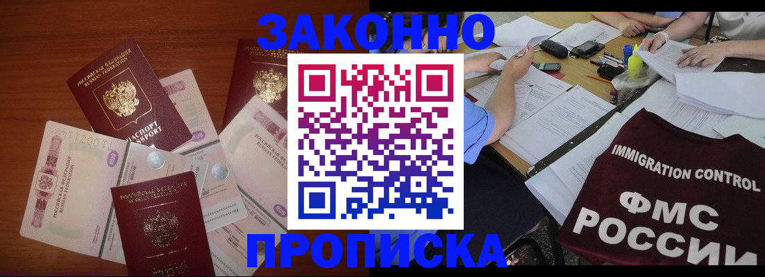 временная регистрация купить в Лакинске