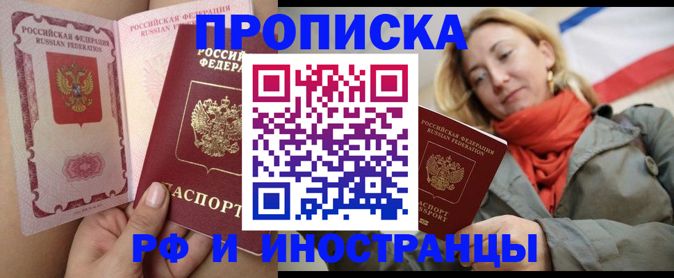 прописка регистрация в Лакинске