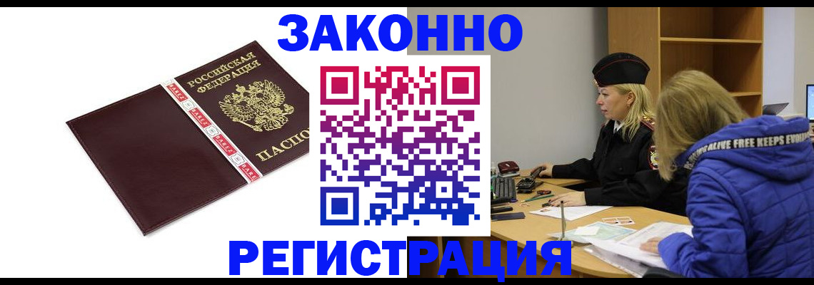 где прописаться в Лакинске